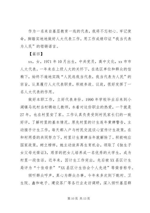 人大代表先进事迹材料5篇.docx