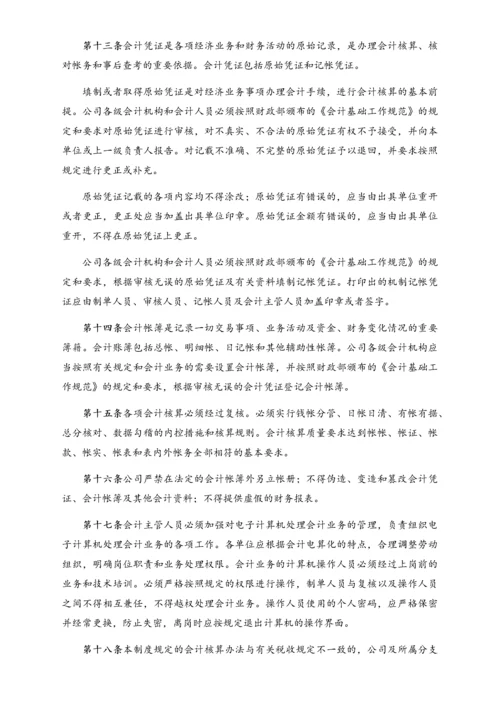12-【行业案例】-融资担保有限公司财务管理制度.docx