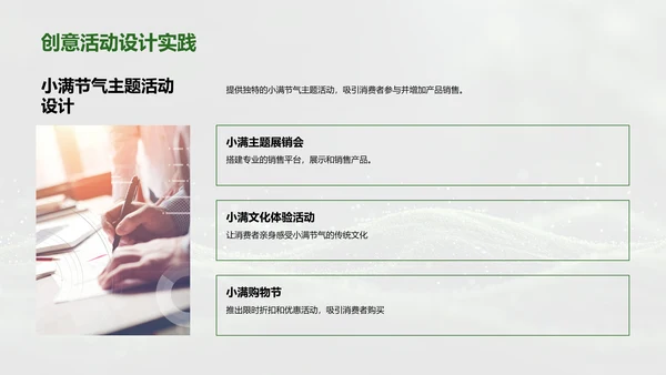 小满节气提升销售PPT模板