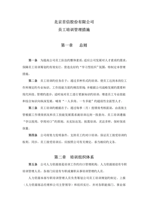 公司员工培训管理新版制度材料.docx