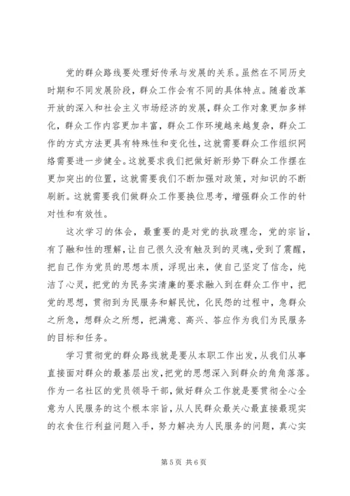 党的性质与践行宗旨的心得.docx