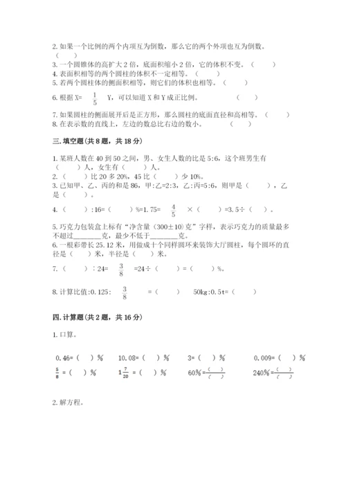 人教版数学六年级下册期末卷含答案【巩固】.docx