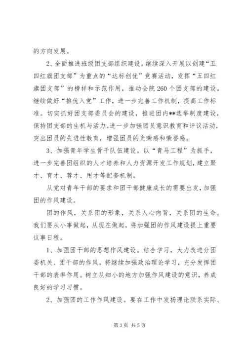 基层团干部继续解放思想大讨论心得体会 (4).docx