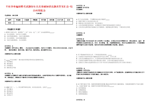 平度事业编招聘考试题历年公共基础知识真题及答案汇总综合应用能力第一期