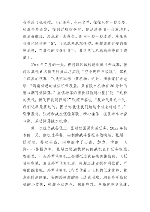 张超先进事迹学习心得体会.docx