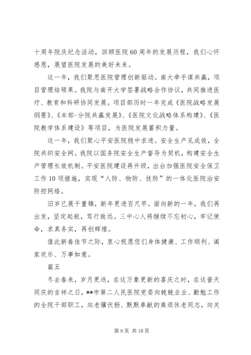 医院新年致辞八篇.docx