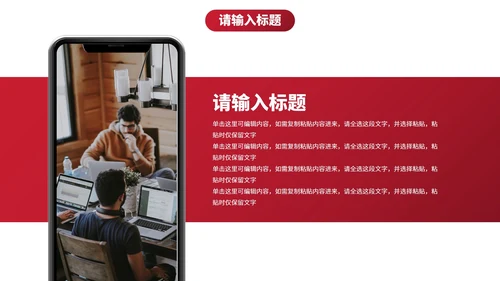 简约红色几何高级通用工作汇报PPT模板