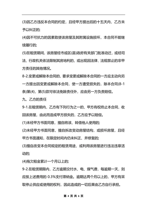 南京租房合同书