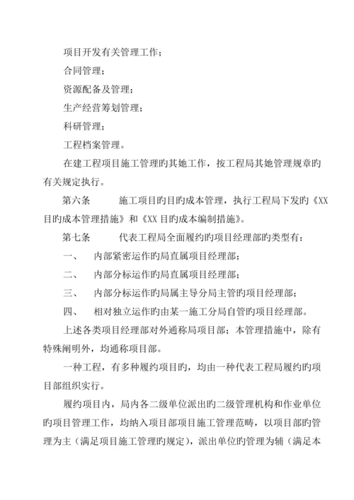 优质建筑关键工程专项项目综合施工管理新版制度.docx