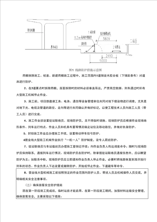 雨棚拆除技术交底方案