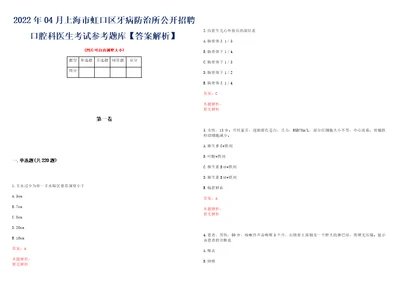 2022年04月上海市虹口区牙病防治所公开招聘口腔科医生考试参考题库答案解析