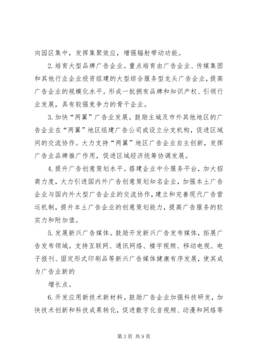 关于促进广告业发展的若干意见 (2).docx