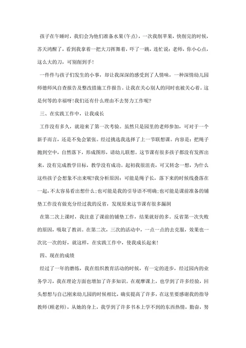 幼儿园师德师风自查报告个人