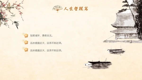 古风国学经典增广贤文讲堂学生PPT