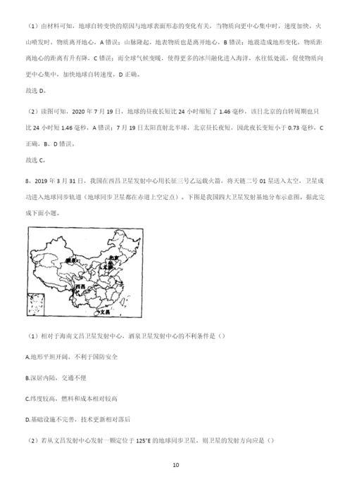 人教版全国通用高中地理地球上的大气重点知识点大全.docx