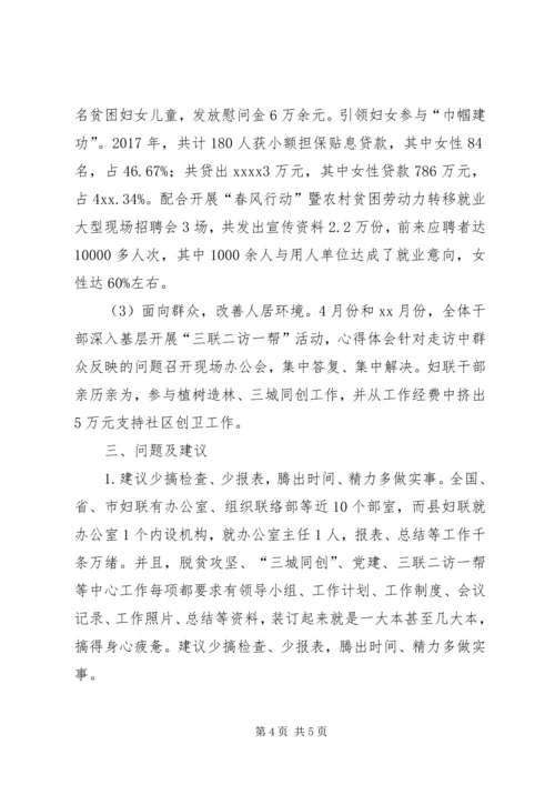 妇联强三性去四化调研报告.docx