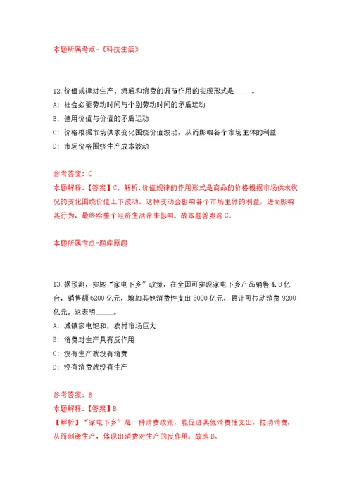 2022年江苏南京市玄武区教育局所属学校招考聘用教师182人公开练习模拟卷（第0次）