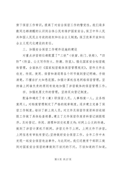 安全保密工作汇报.docx