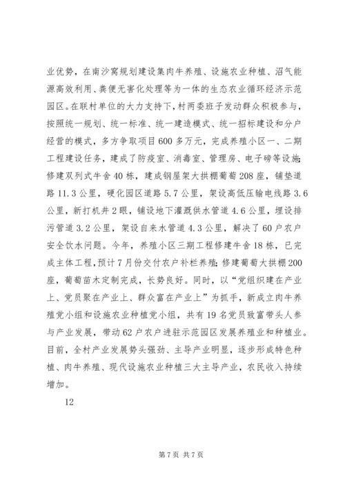 社区基层党组织先进典型材料 (2).docx