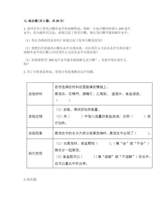 教科版小学三年级上册科学期末测试卷带答案（夺分金卷）.docx