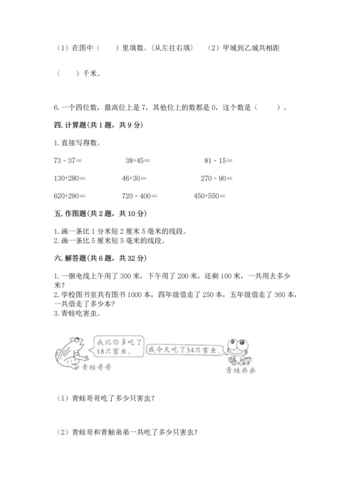 人教版三年级上册数学期中测试卷精品（基础题）.docx