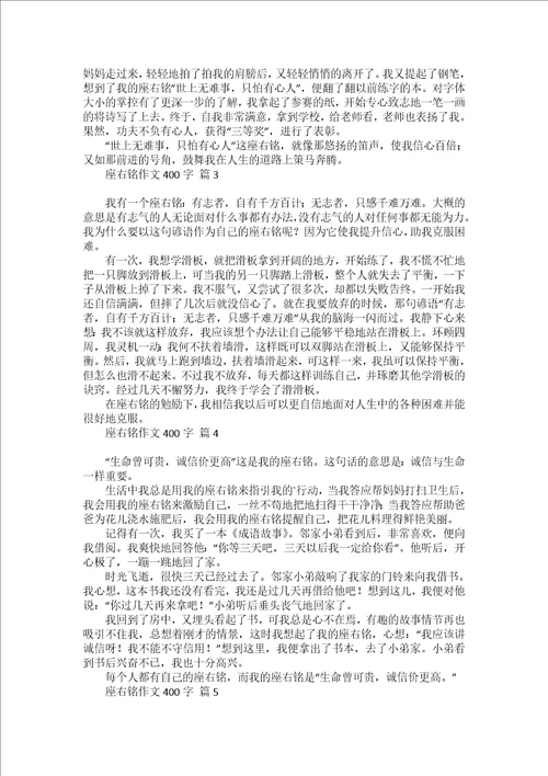 关于座右铭作文300字汇编五篇