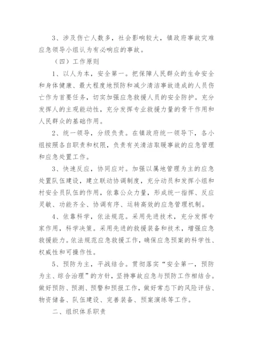 供热运行保障方案.docx