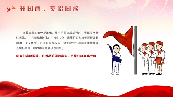 红色简约党建风升旗仪式流程主题班会ppt