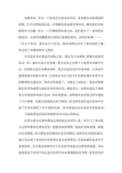 动态电路的实验心得5篇.docx