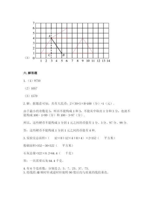 人教版五年级下册数学期末测试卷含答案（名师推荐）.docx