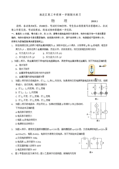 北京海淀区2017-2018第一学期高三物理期末试题(共13页)