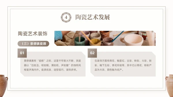 棕色简约艺术风中国风陶瓷艺术传统文化宣传介绍PPT模板中国传统文化