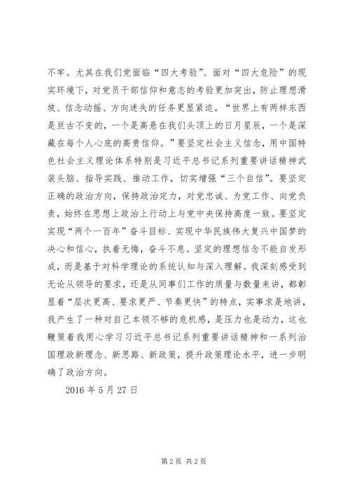坚定理想信念,明确政治方向专题讨论发言稿.docx