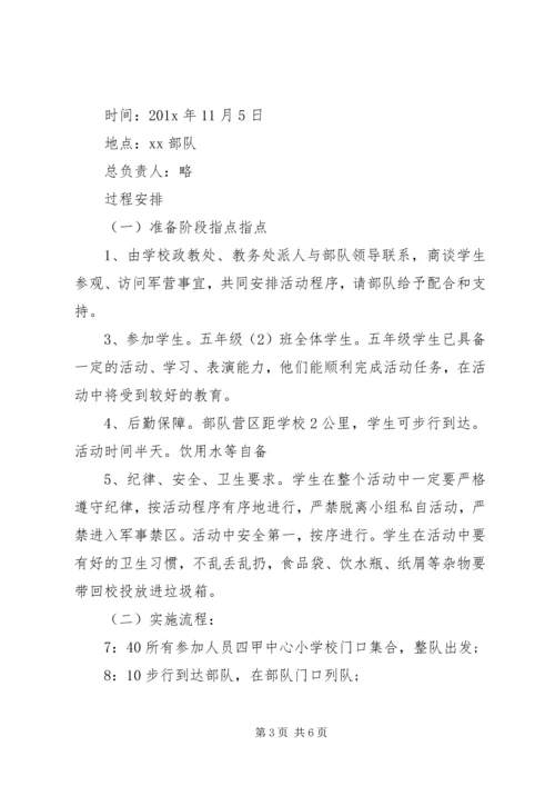 走进军营活动方案.docx