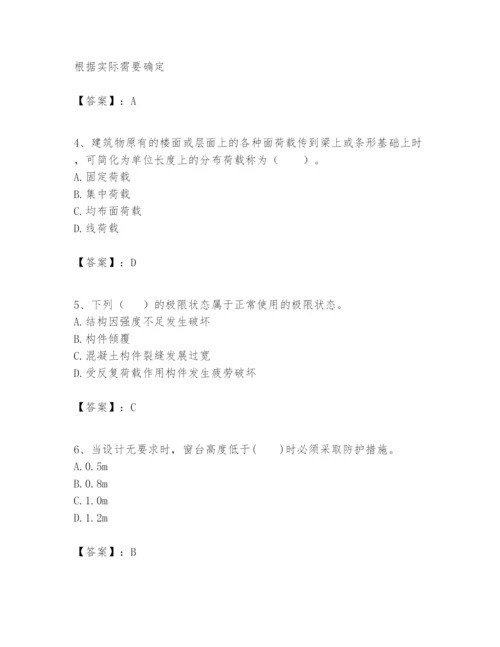 2024年一级建造师之一建建筑工程实务题库【夺冠系列】.docx