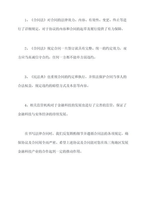 金融科技促进行业合作协议