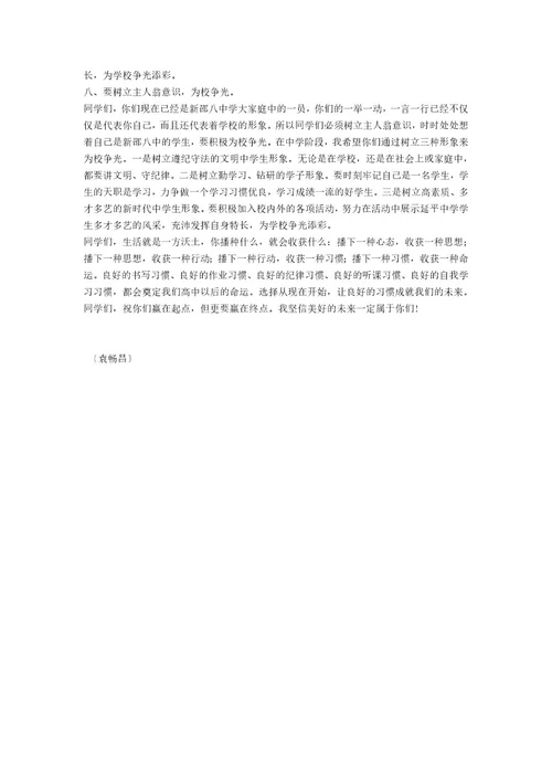 中高一新生入学教育讲话稿