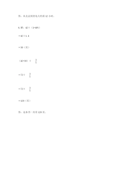 2022人教版六年级上册数学期末测试卷【考点提分】.docx