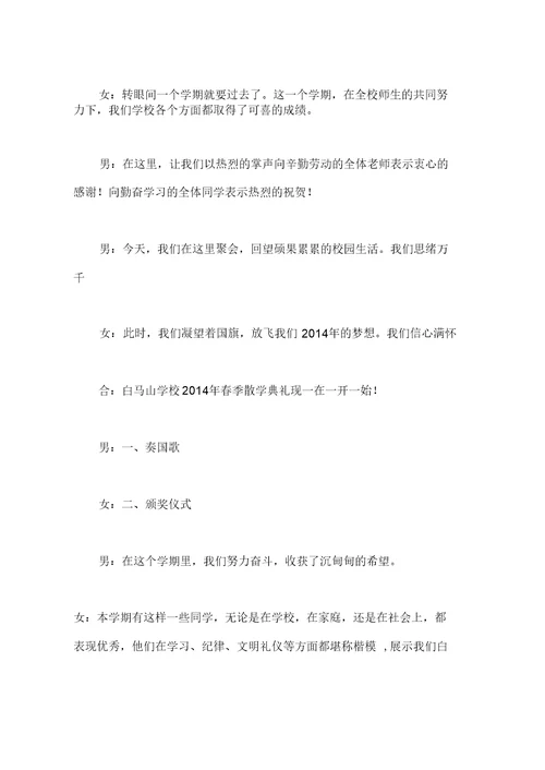小学暑假散学典礼主持词