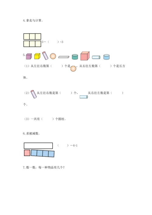 人教版一年级上册数学期中测试卷带答案（夺分金卷）.docx