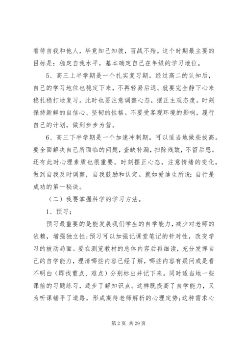 高中三年优秀学习计划书[五篇范文].docx