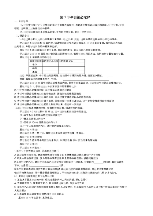 八年级物理下册第八章第1节牛顿第一定律学案