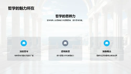 哲学研究之旅