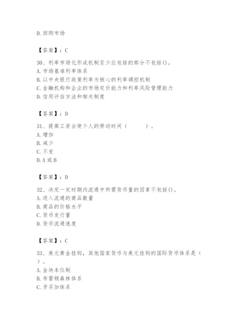 2024年国家电网招聘之经济学类题库含完整答案【易错题】.docx