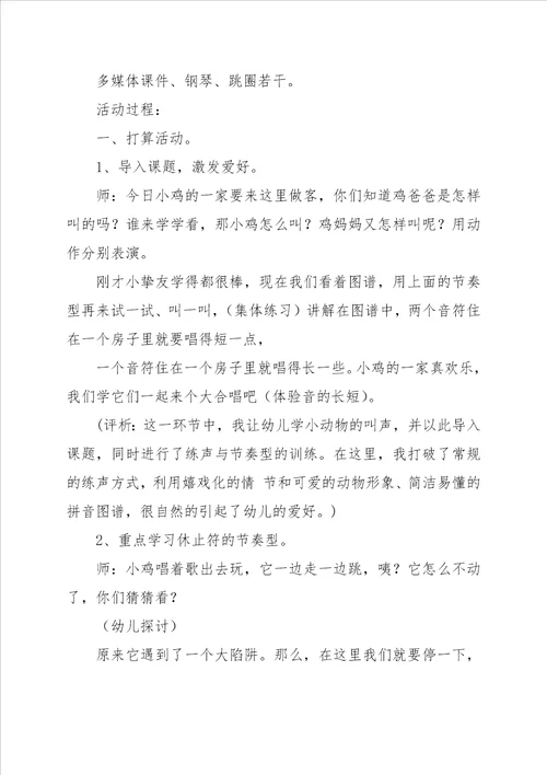 幼儿园中班音乐活动教案 动物大合唱