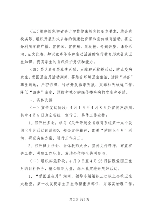 爱国卫生月活动计划 (11).docx