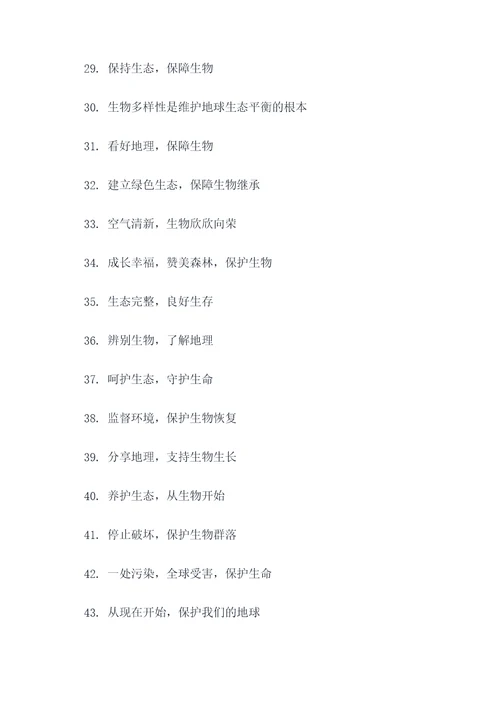 地理生物中考鼓励标语大全