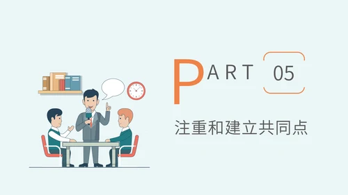 沟通技巧方法员工业务培训PPT课件