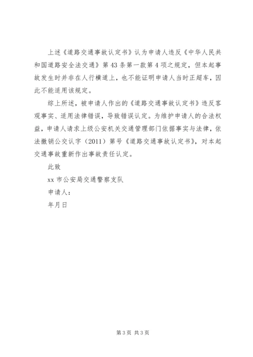 信访复核申请书 (2).docx