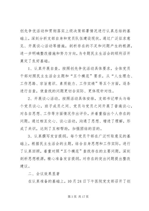 富民村召开以创先争优为主要内容民主评议党员会.docx